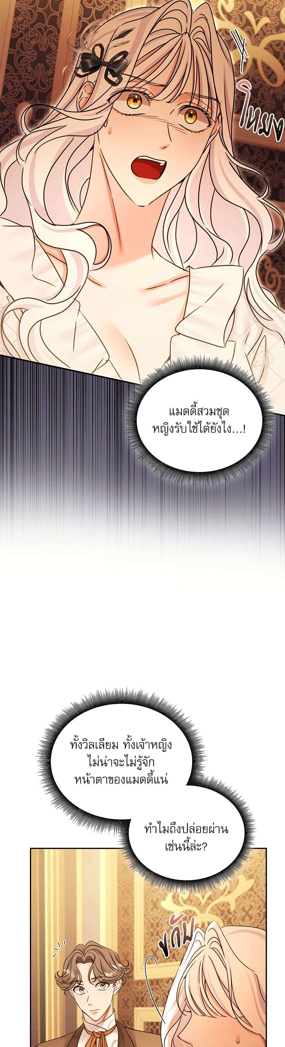 The Emperor’s Sleepless Nights ตอนที่ 40 15