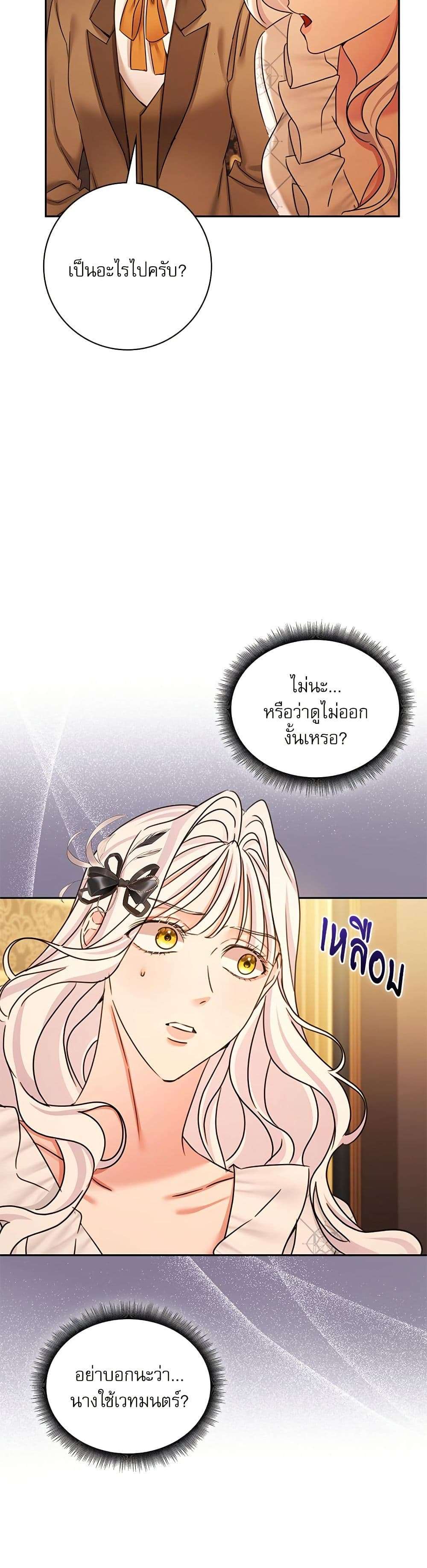 The Emperor’s Sleepless Nights ตอนที่ 40 16