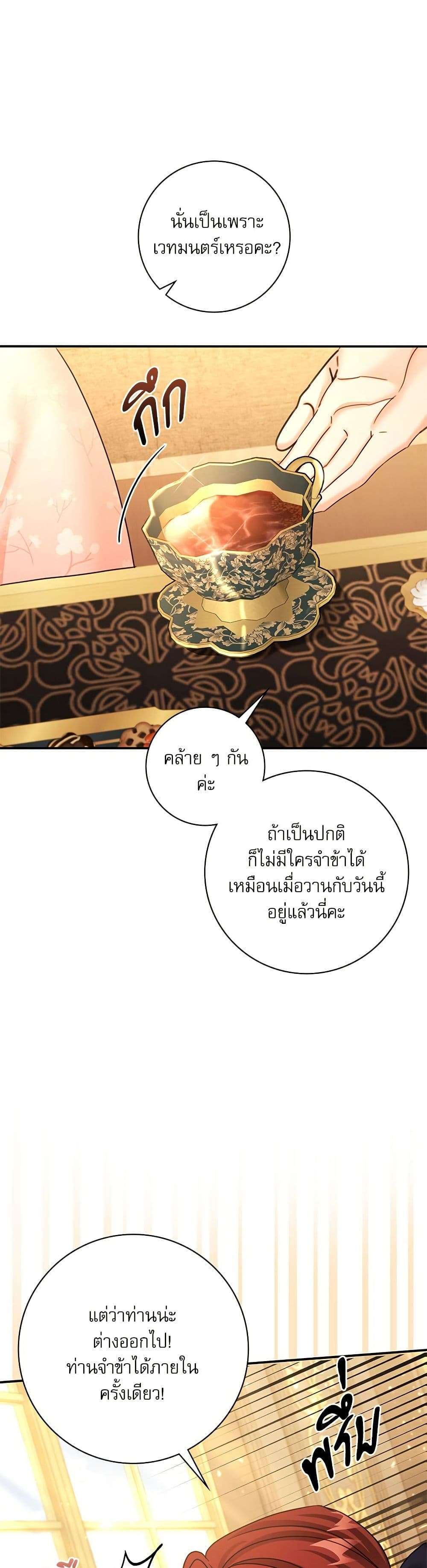The Emperor’s Sleepless Nights ตอนที่ 40 20