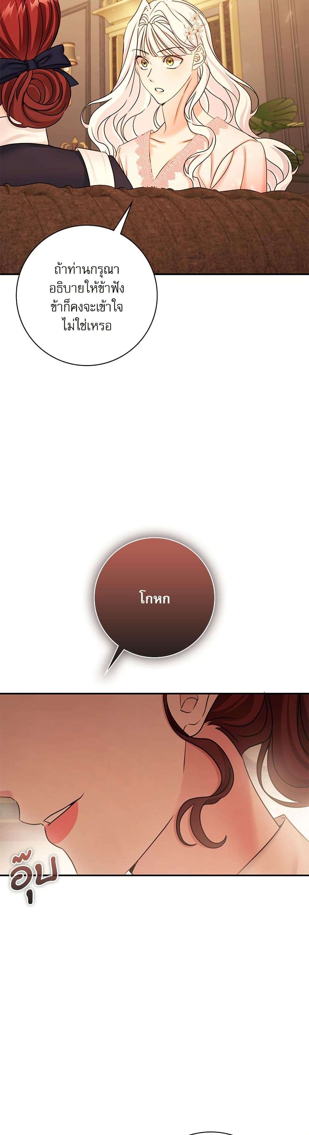 The Emperor’s Sleepless Nights ตอนที่ 40 22
