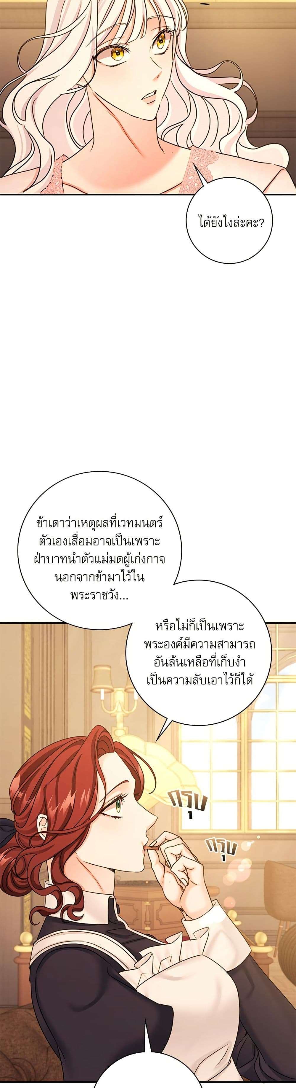 The Emperor’s Sleepless Nights ตอนที่ 40 21
