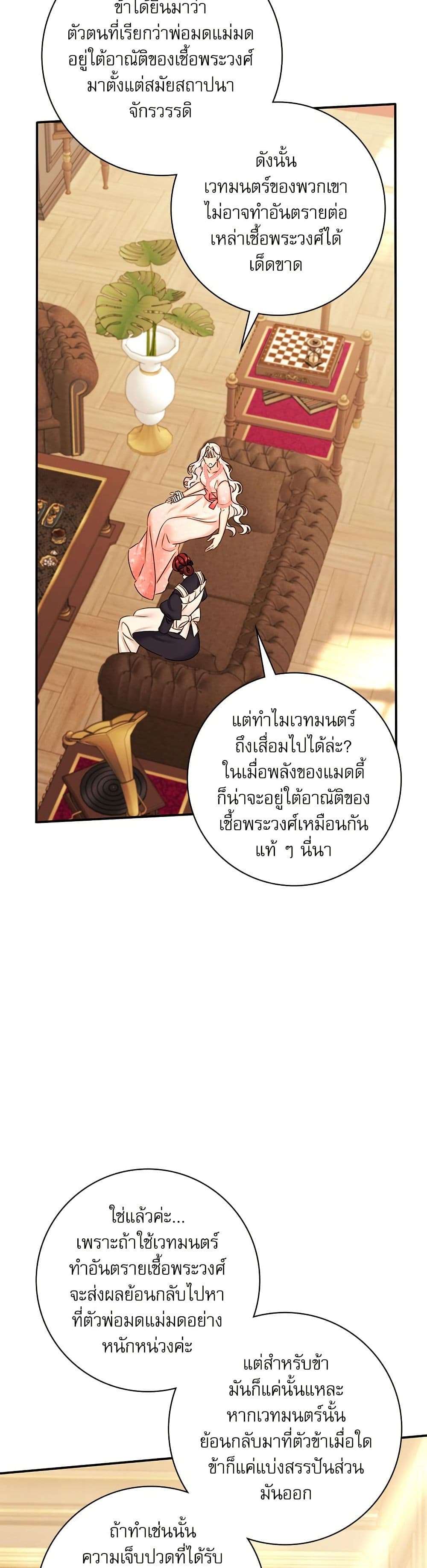 The Emperor’s Sleepless Nights ตอนที่ 40 24