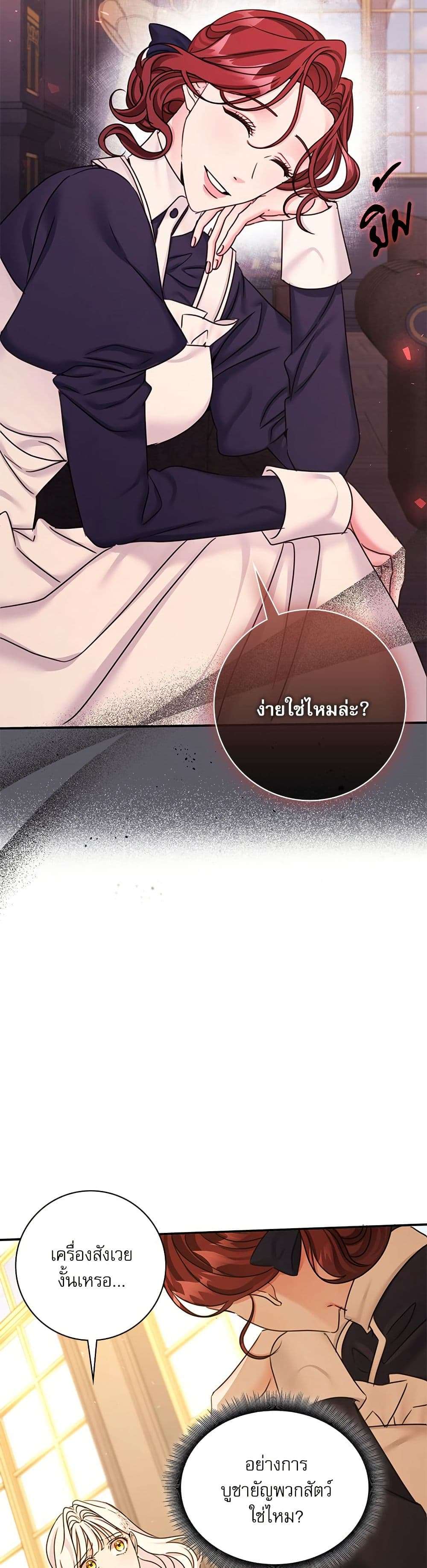 The Emperor’s Sleepless Nights ตอนที่ 40 26