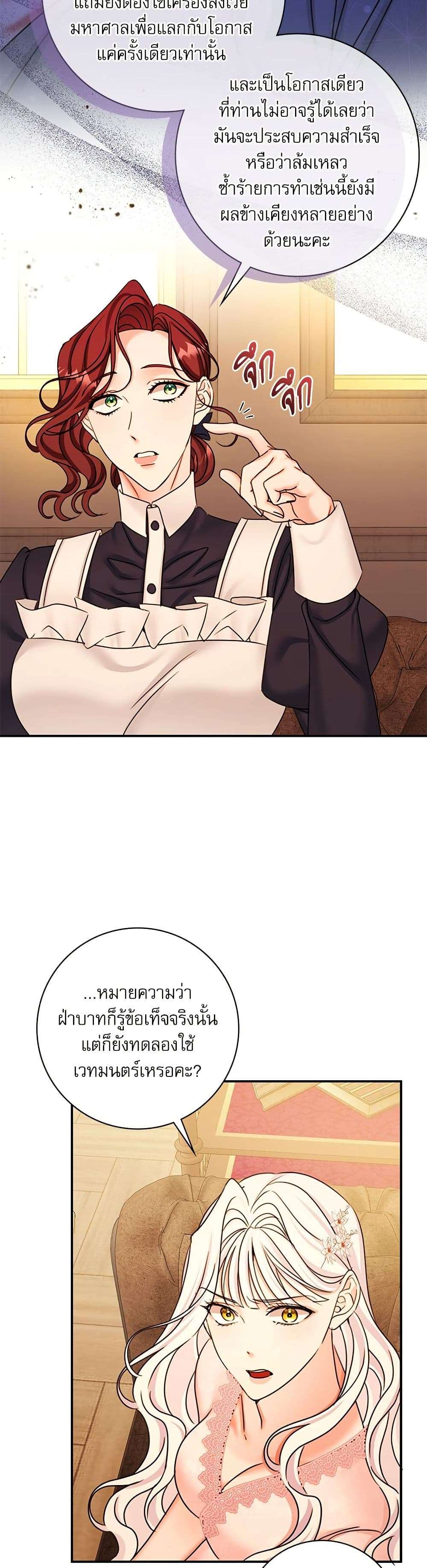 The Emperor’s Sleepless Nights ตอนที่ 40 29