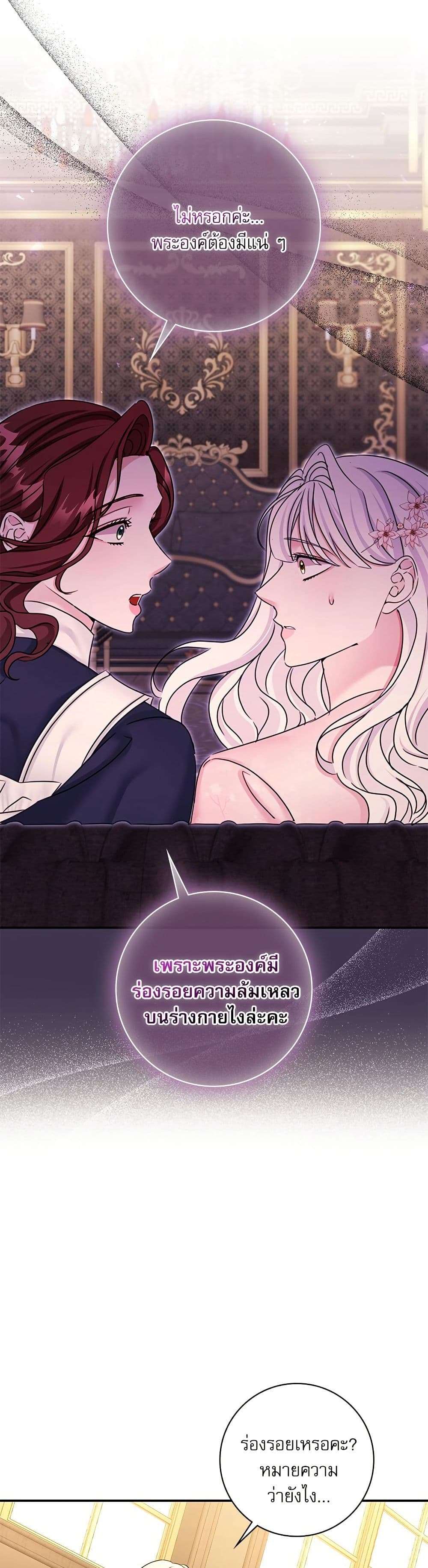 The Emperor’s Sleepless Nights ตอนที่ 40 27
