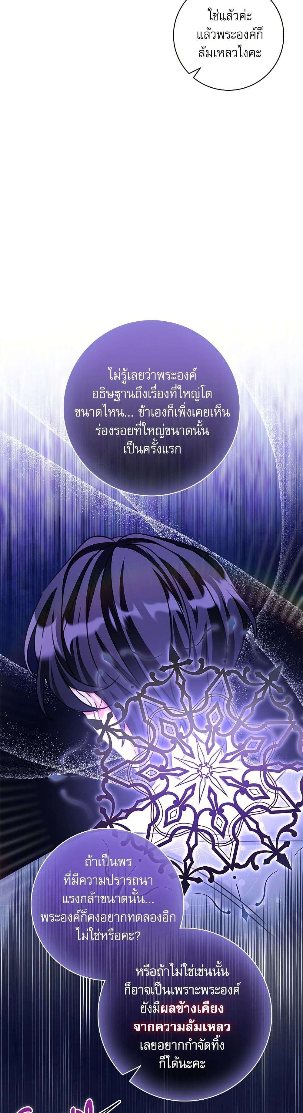 The Emperor’s Sleepless Nights ตอนที่ 40 30