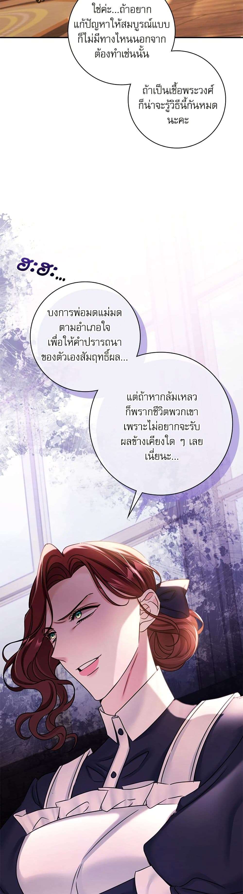 The Emperor’s Sleepless Nights ตอนที่ 40 35