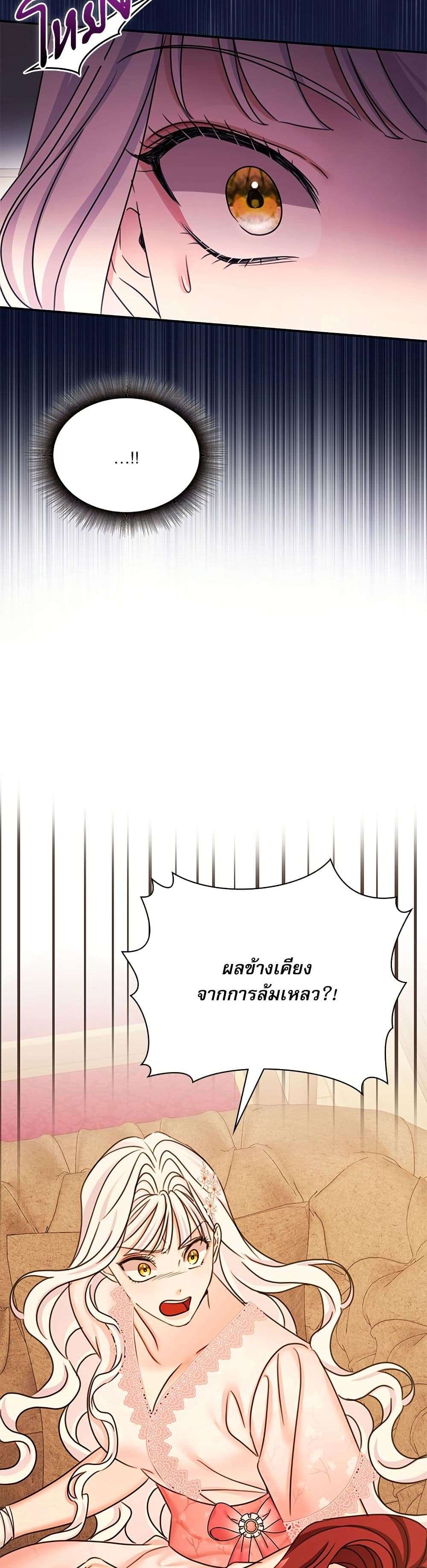 The Emperor’s Sleepless Nights ตอนที่ 40 31
