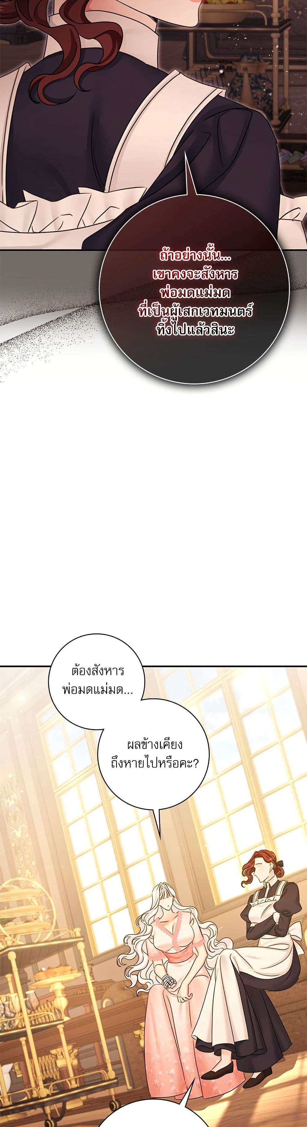 The Emperor’s Sleepless Nights ตอนที่ 40 34