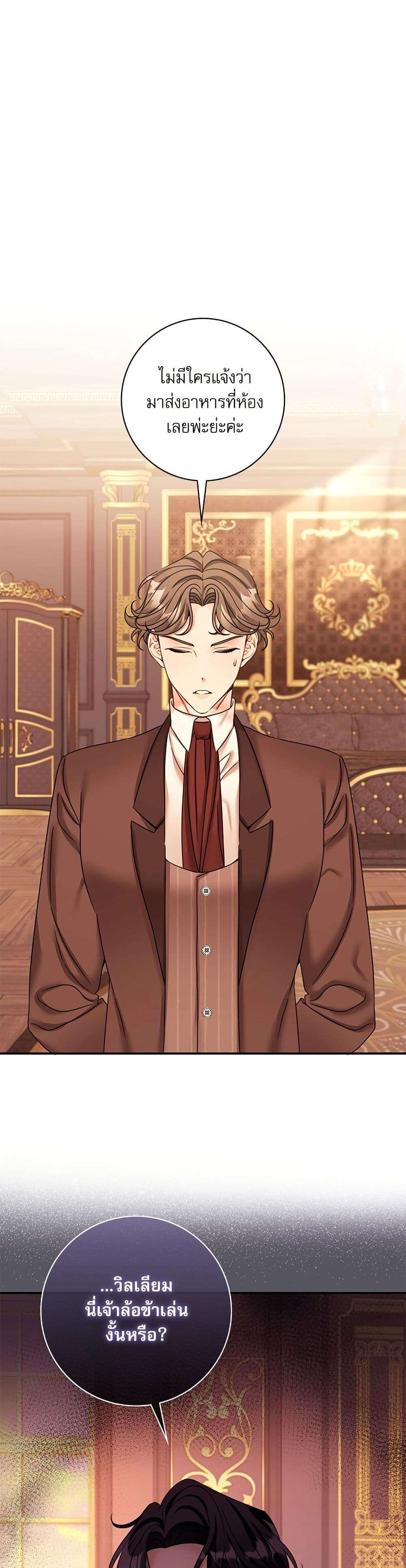 The Emperor’s Sleepless Nights ตอนที่ 41 7