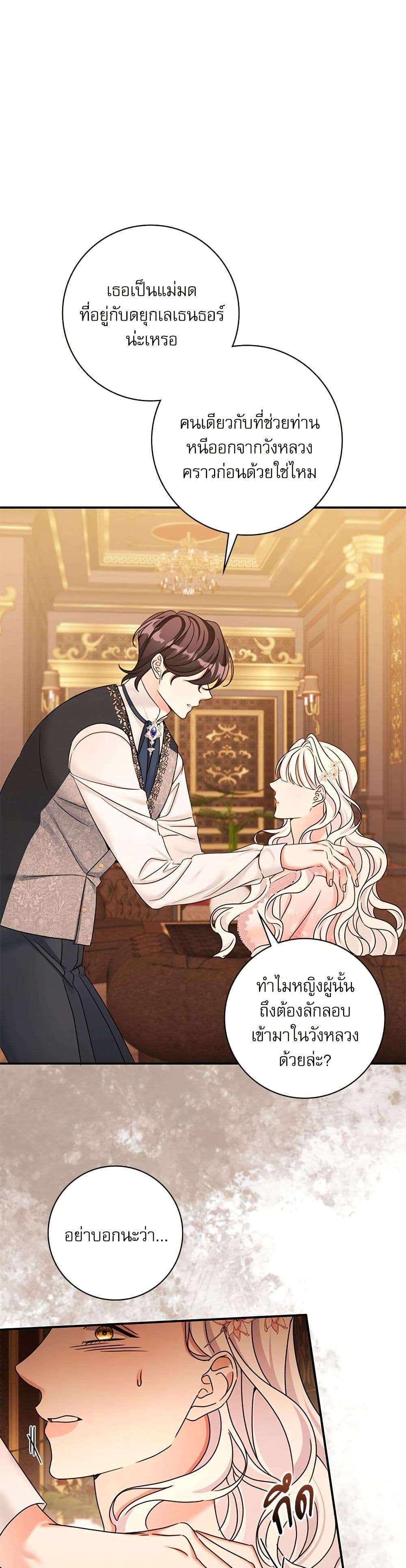 The Emperor’s Sleepless Nights ตอนที่ 41 14