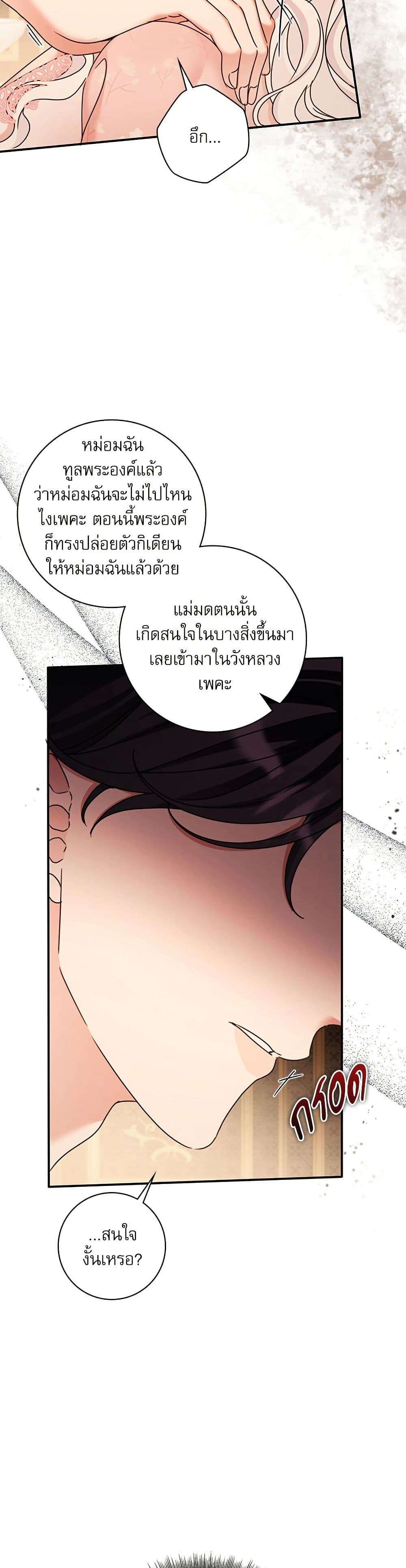 The Emperor’s Sleepless Nights ตอนที่ 41 15