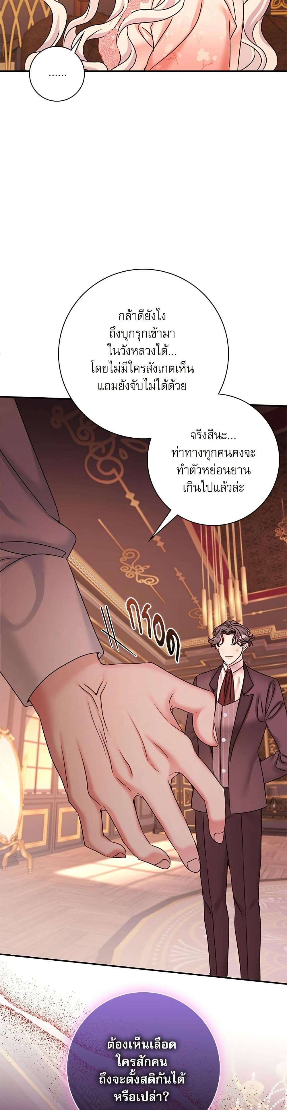 The Emperor’s Sleepless Nights ตอนที่ 41 9