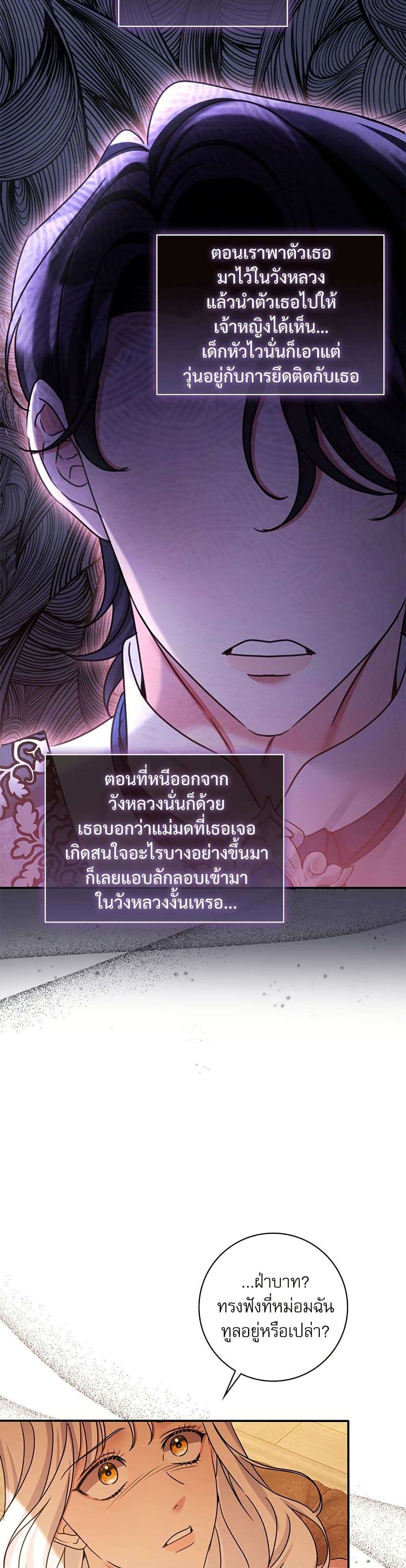The Emperor’s Sleepless Nights ตอนที่ 41 16