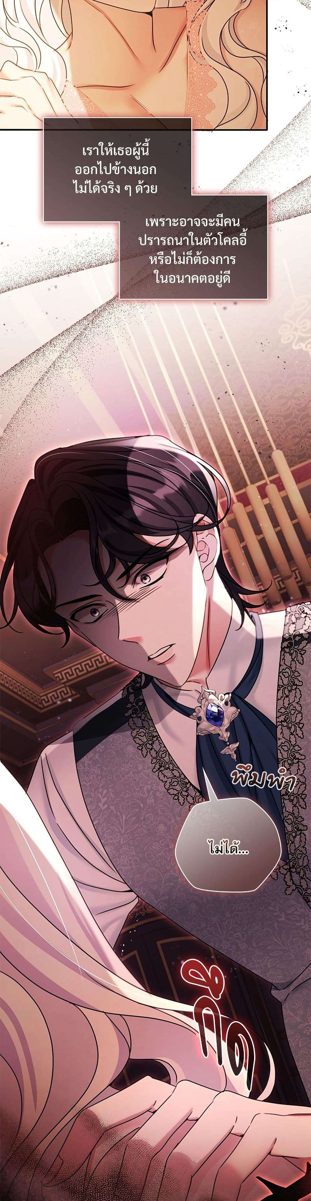 The Emperor’s Sleepless Nights ตอนที่ 41 17