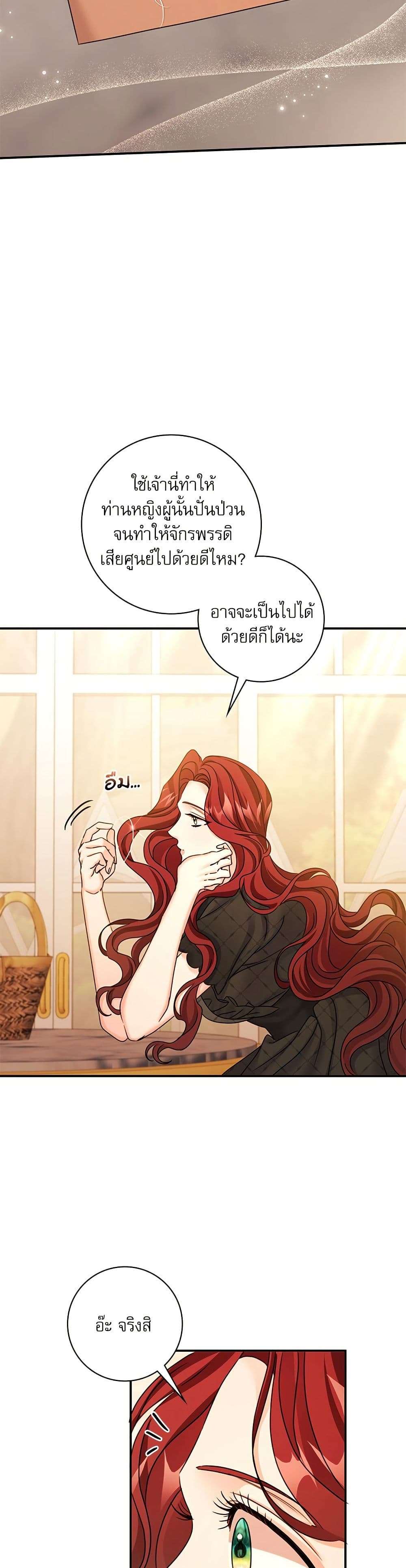 The Emperor’s Sleepless Nights ตอนที่ 41 20