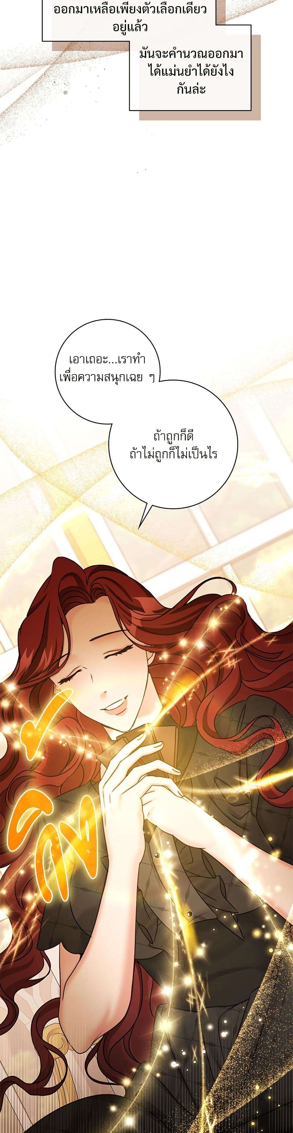 The Emperor’s Sleepless Nights ตอนที่ 41 21