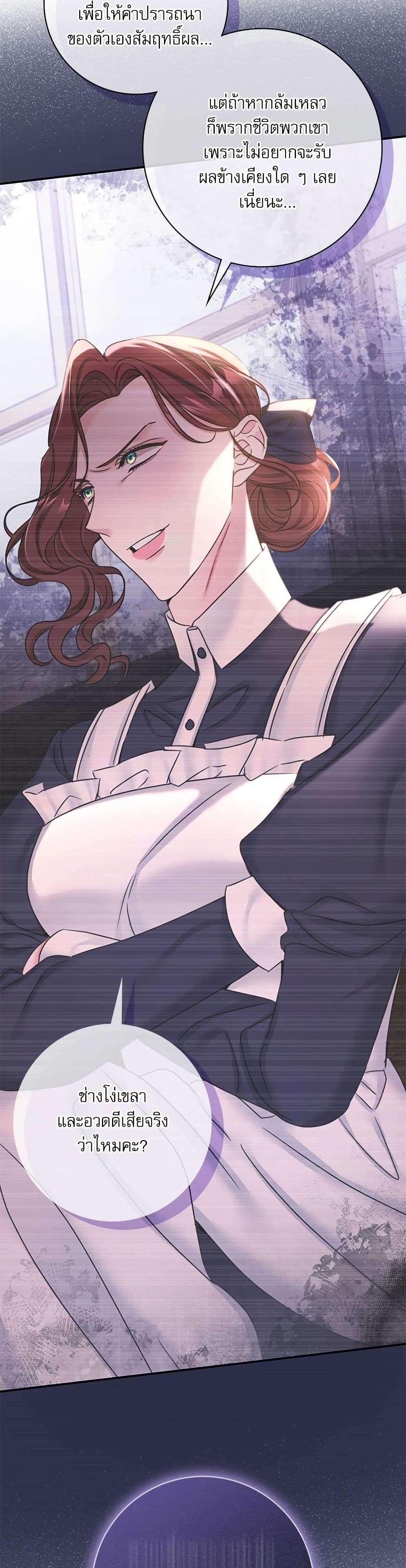 The Emperor’s Sleepless Nights ตอนที่ 41 19