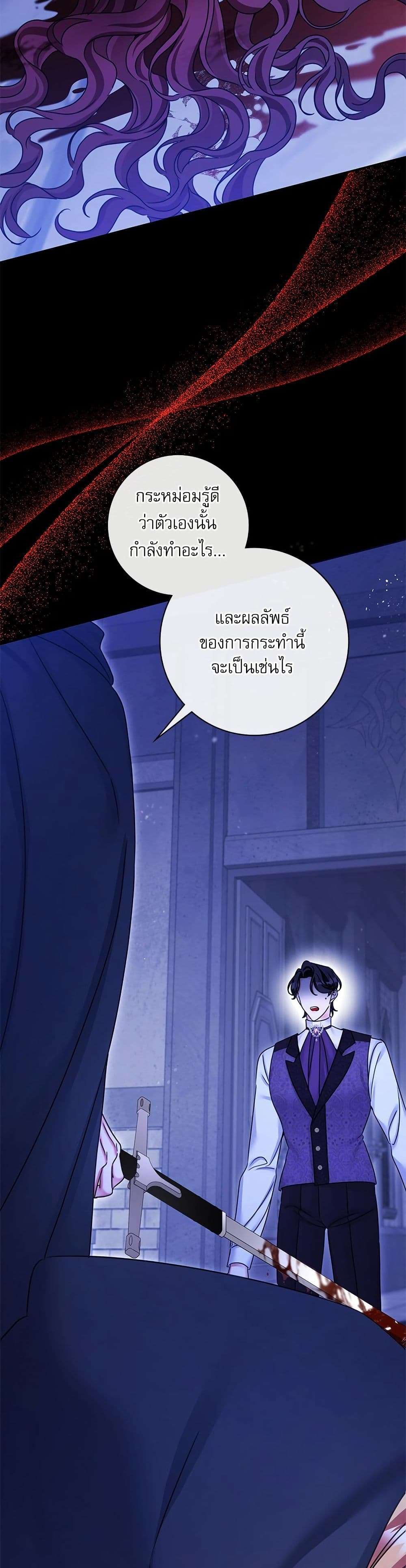 The Emperor’s Sleepless Nights ตอนที่ 41 25