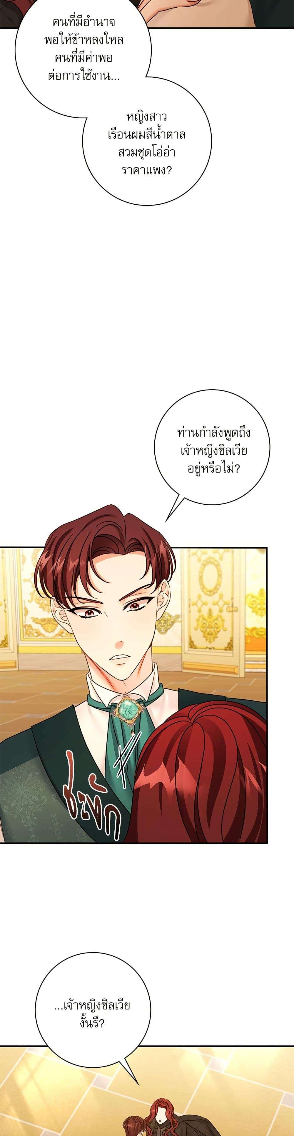 The Emperor’s Sleepless Nights ตอนที่ 41 34