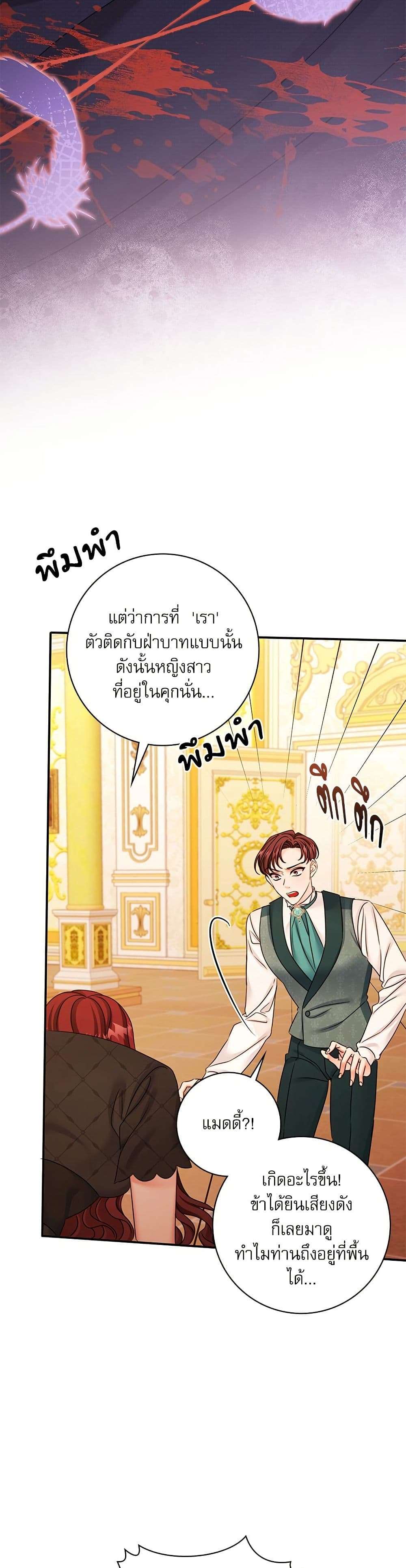 The Emperor’s Sleepless Nights ตอนที่ 41 32