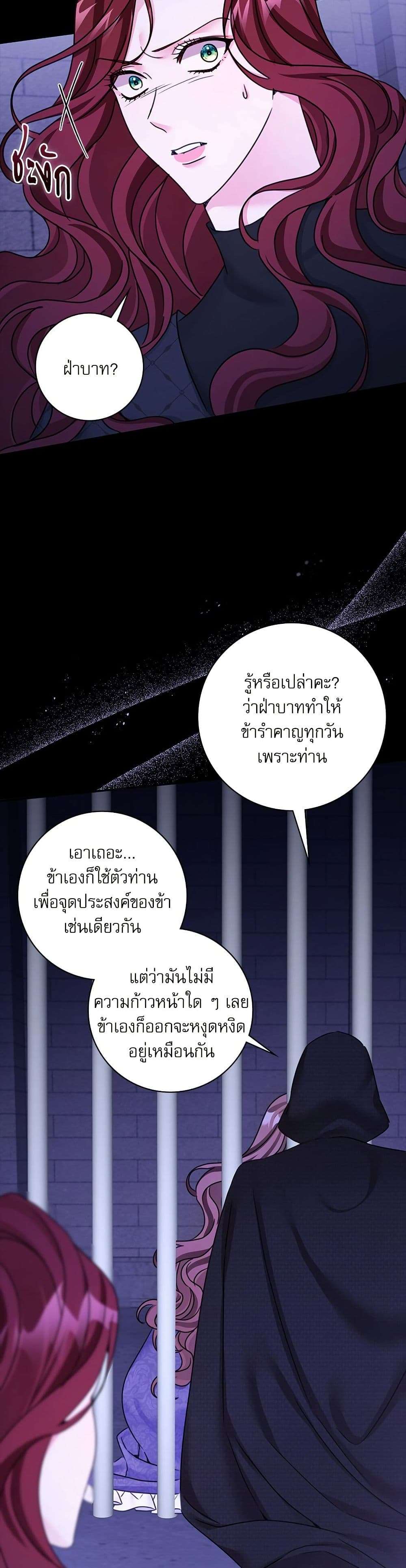 The Emperor’s Sleepless Nights ตอนที่ 41 30