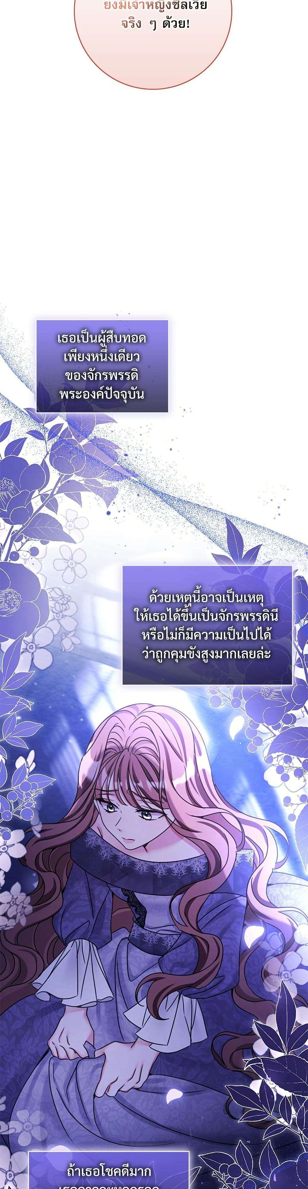 The Emperor’s Sleepless Nights ตอนที่ 41 35