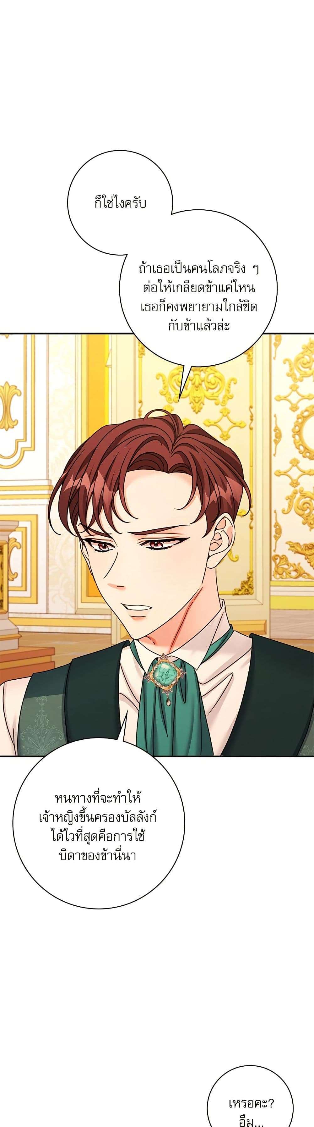The Emperor’s Sleepless Nights ตอนที่ 42 3