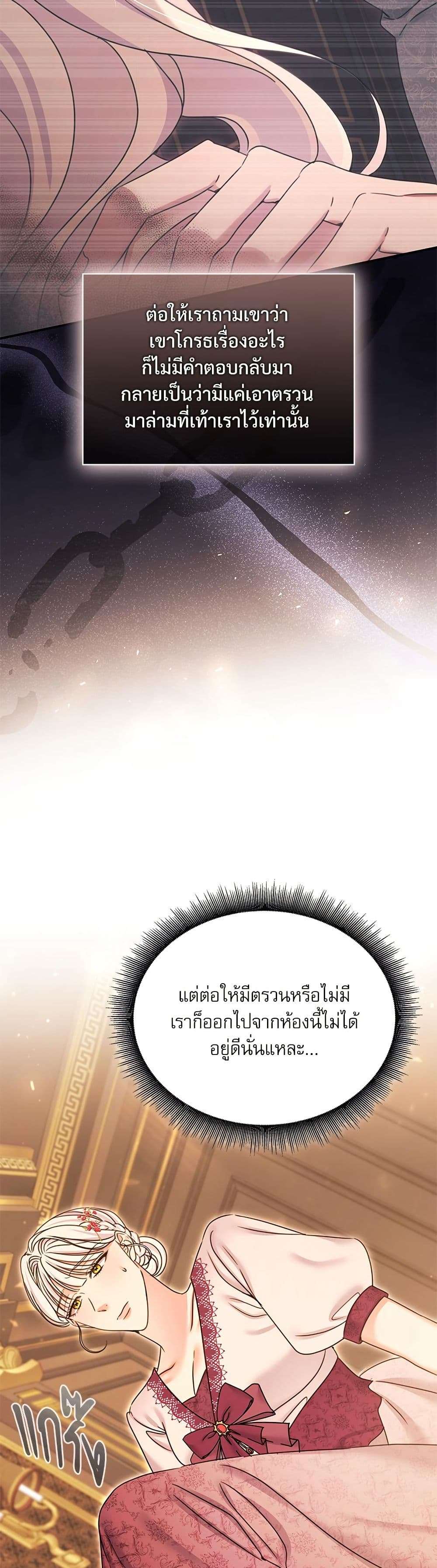 The Emperor’s Sleepless Nights ตอนที่ 42 13