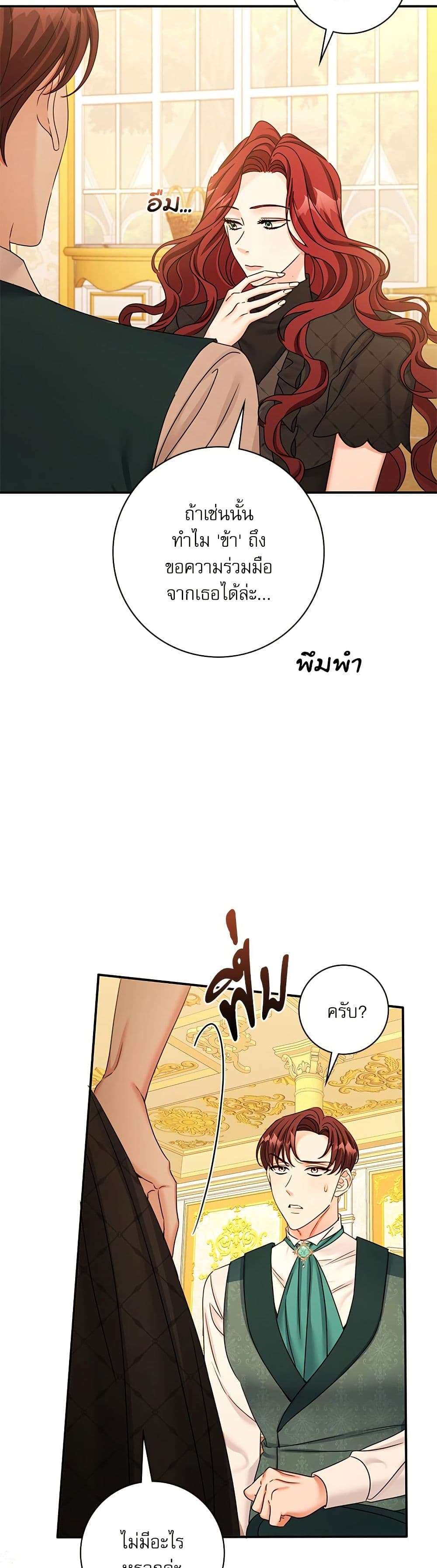 The Emperor’s Sleepless Nights ตอนที่ 42 4