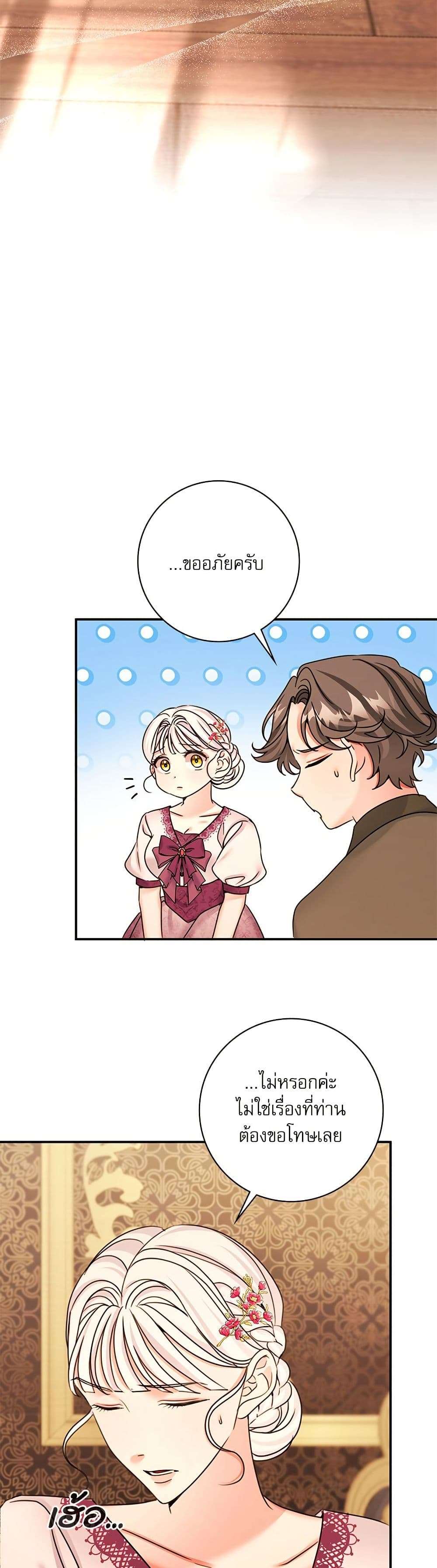 The Emperor’s Sleepless Nights ตอนที่ 42 12