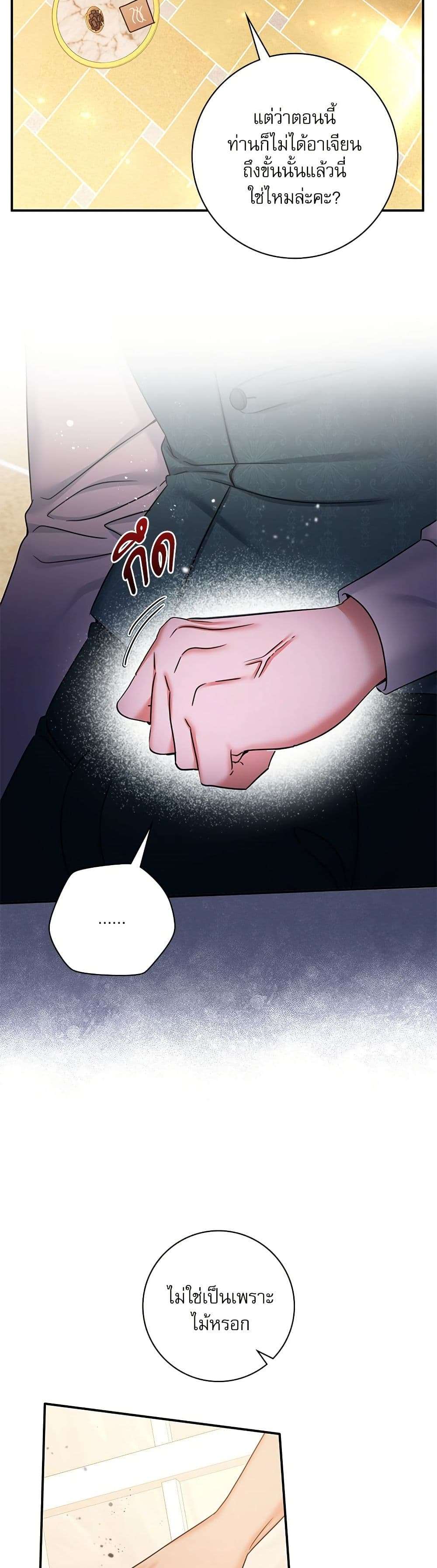 The Emperor’s Sleepless Nights ตอนที่ 42 6