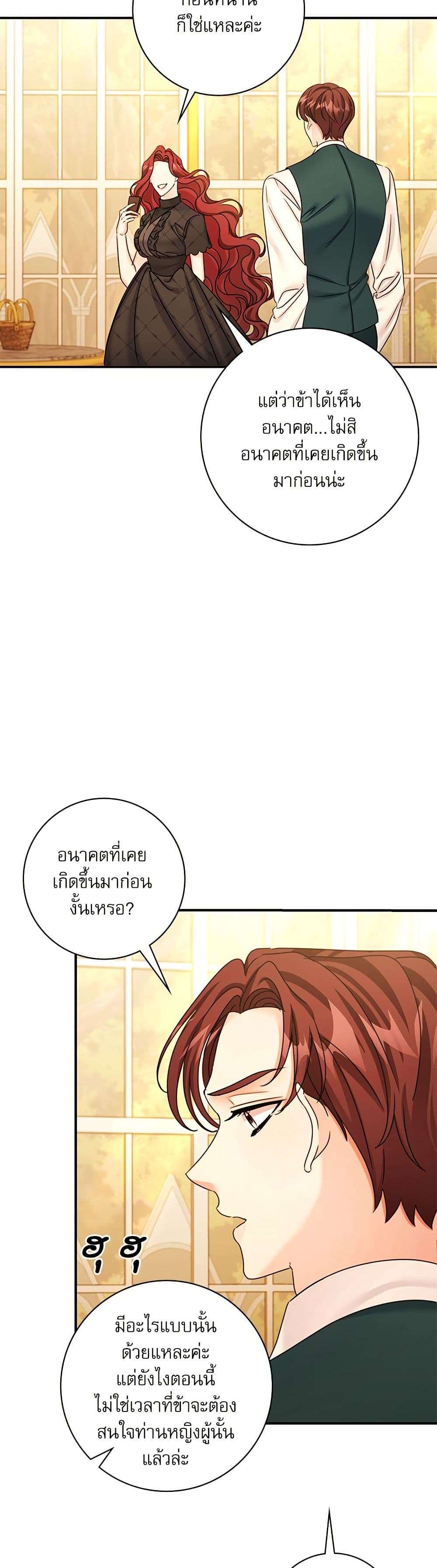 The Emperor’s Sleepless Nights ตอนที่ 42 9