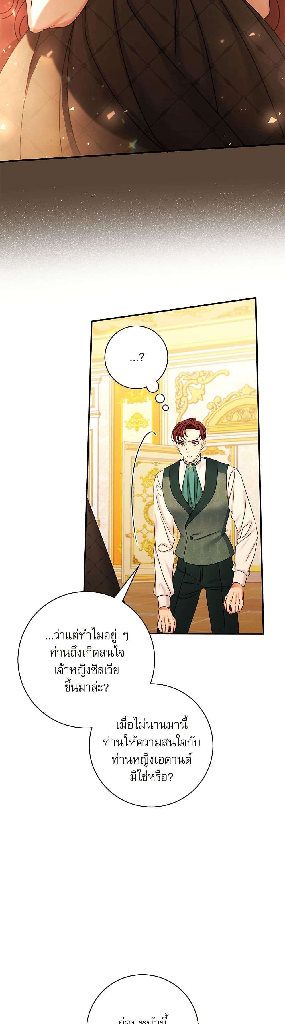 The Emperor’s Sleepless Nights ตอนที่ 42 8