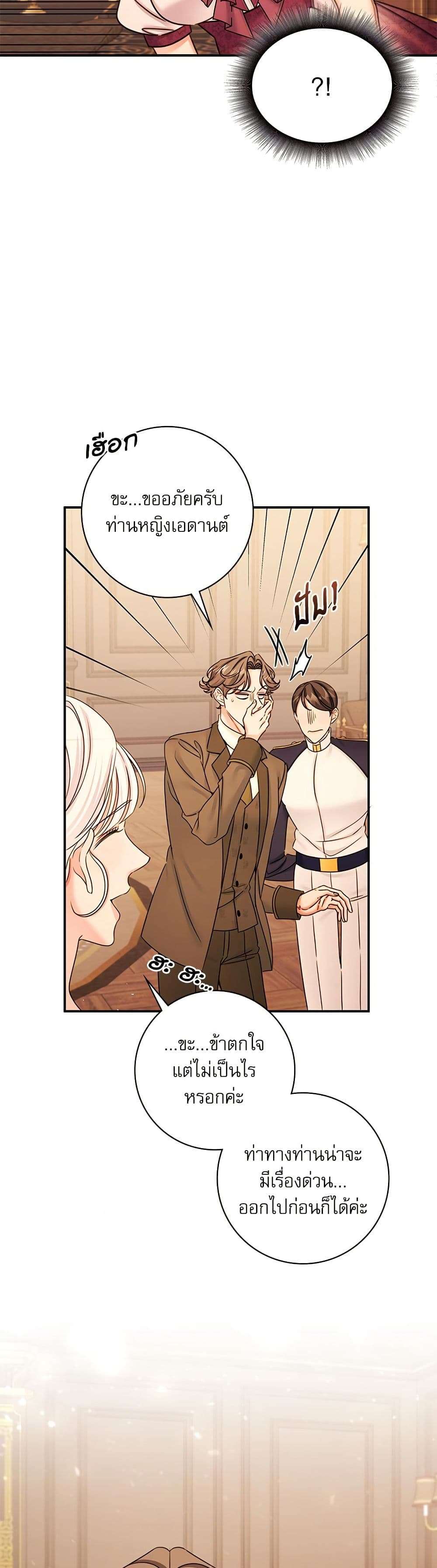 The Emperor’s Sleepless Nights ตอนที่ 42 17