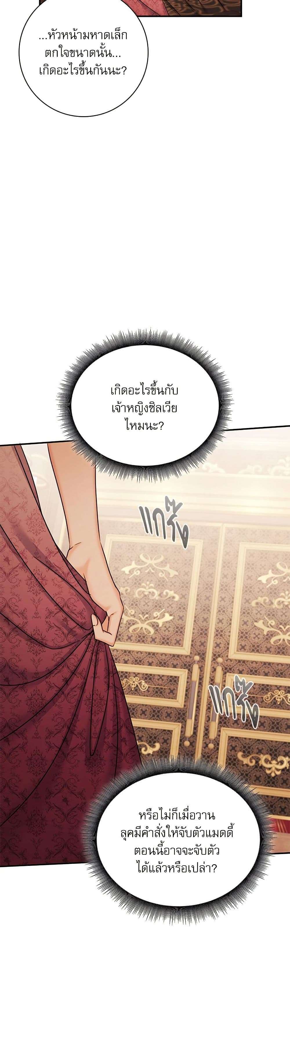 The Emperor’s Sleepless Nights ตอนที่ 42 18