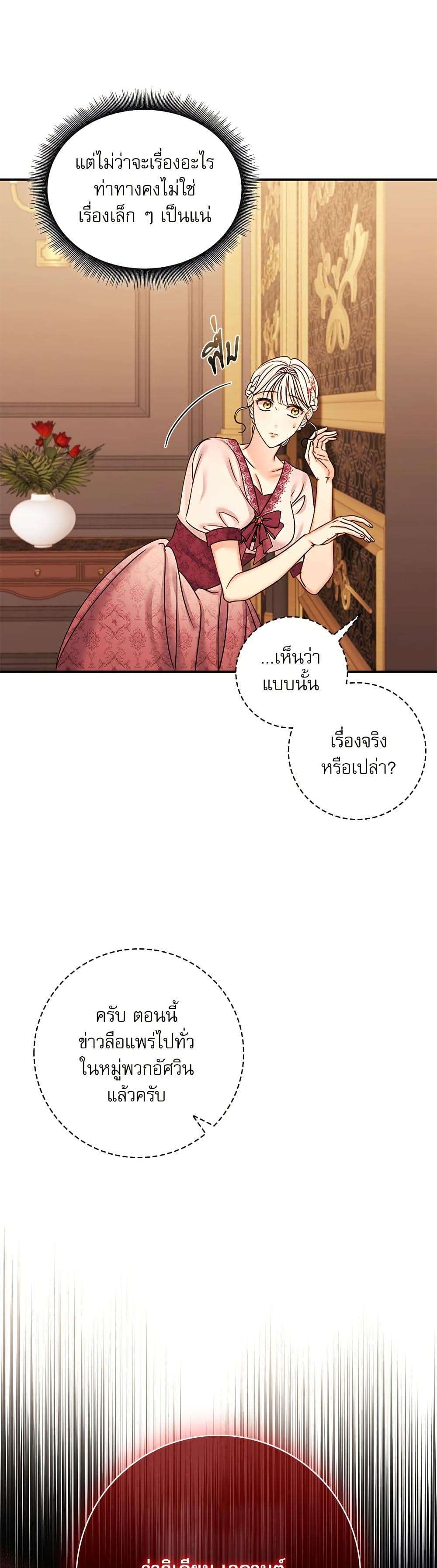 The Emperor’s Sleepless Nights ตอนที่ 42 19