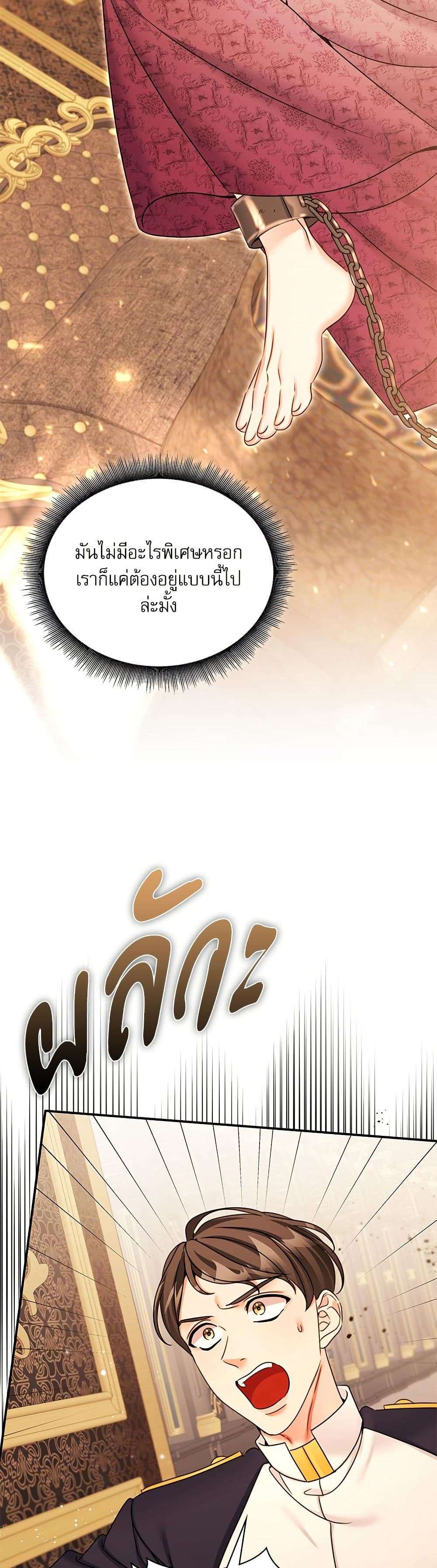 The Emperor’s Sleepless Nights ตอนที่ 42 14