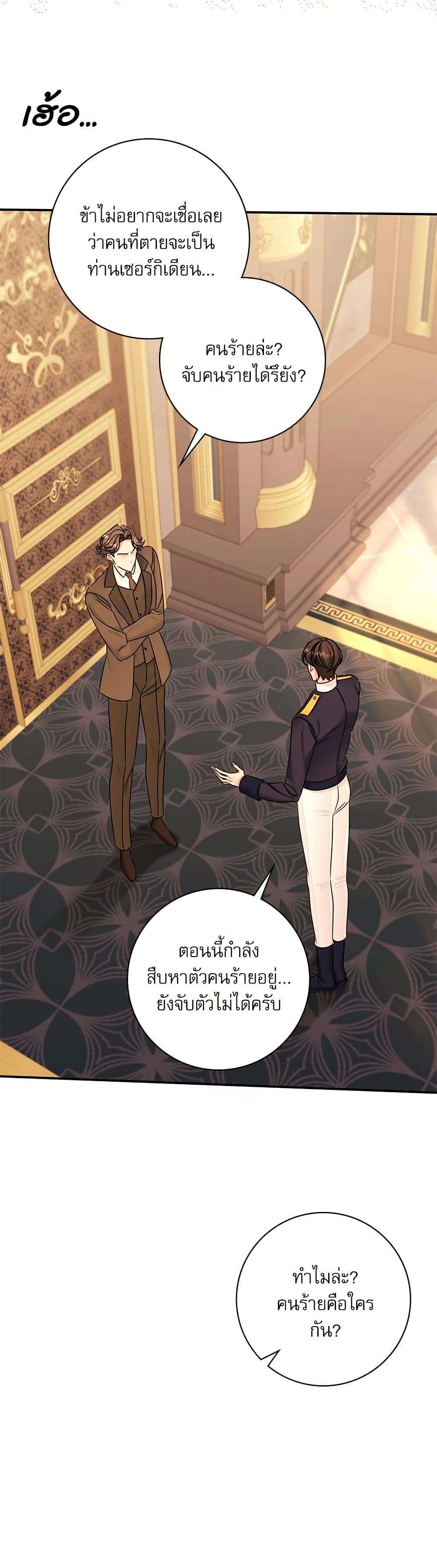 The Emperor’s Sleepless Nights ตอนที่ 42 21