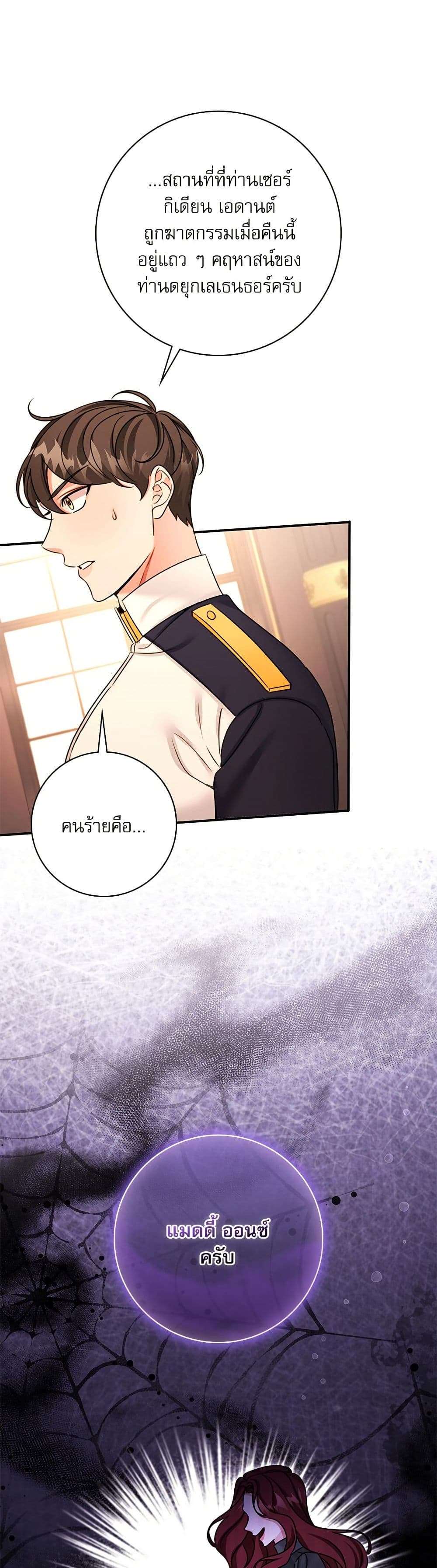 The Emperor’s Sleepless Nights ตอนที่ 42 22