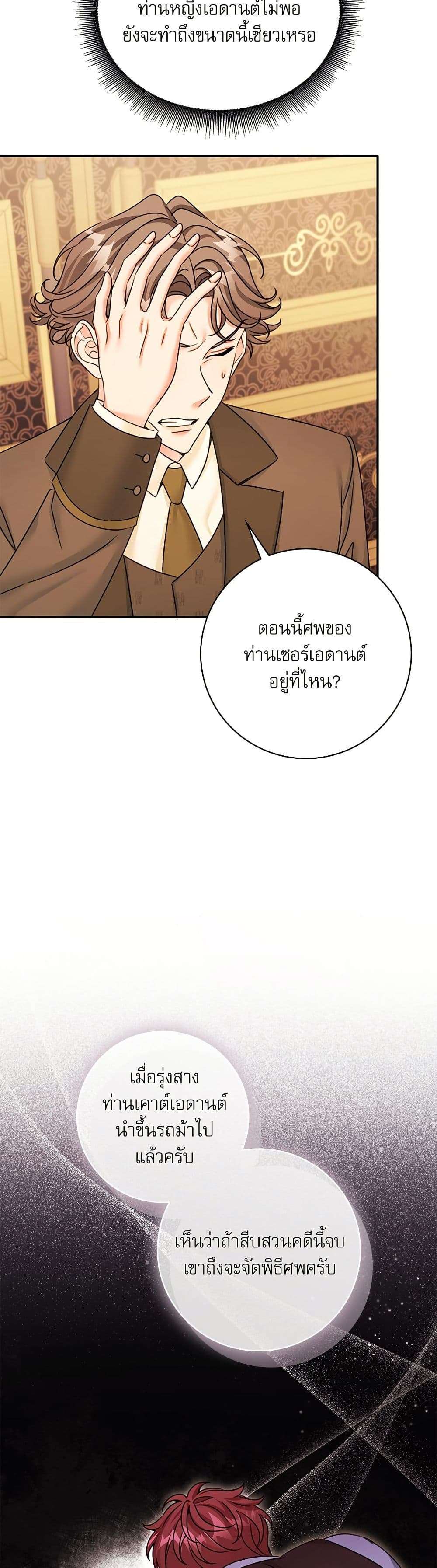 The Emperor’s Sleepless Nights ตอนที่ 42 23
