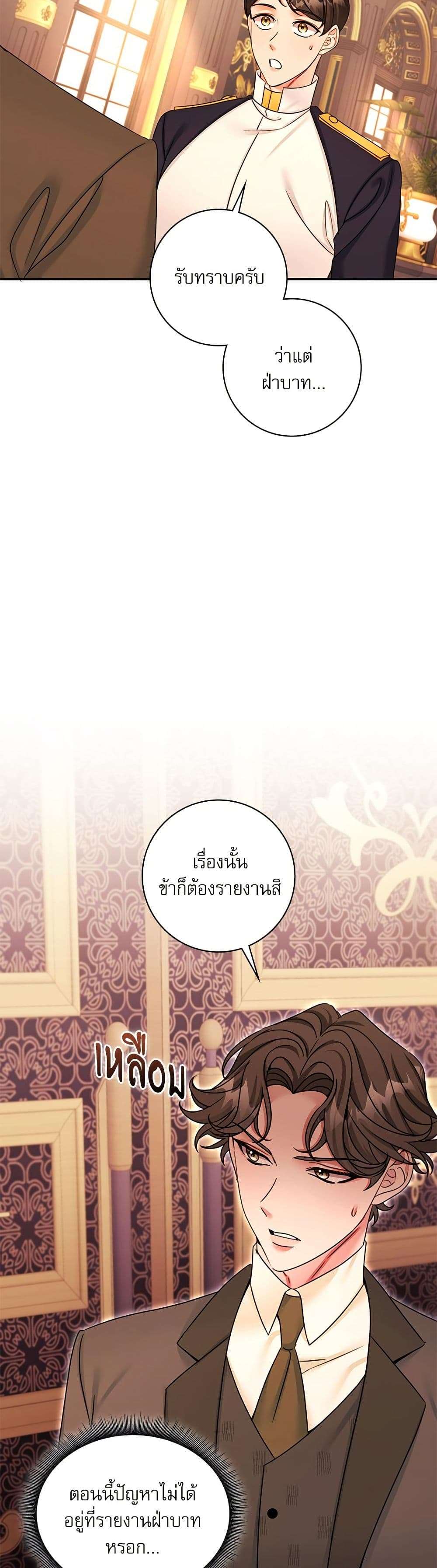The Emperor’s Sleepless Nights ตอนที่ 42 24