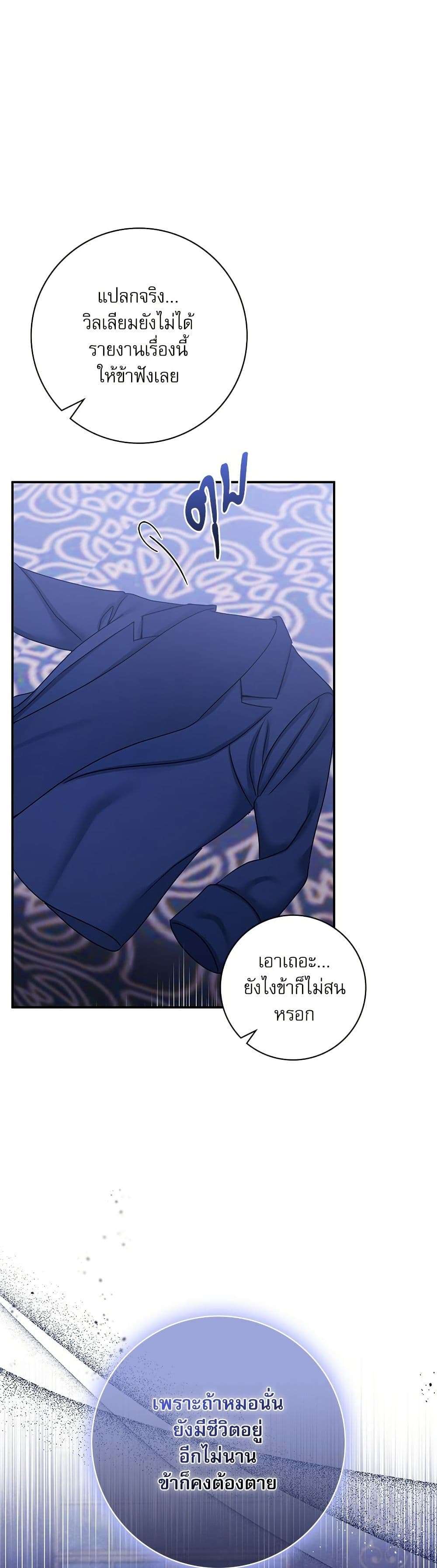 The Emperor’s Sleepless Nights ตอนที่ 42 28