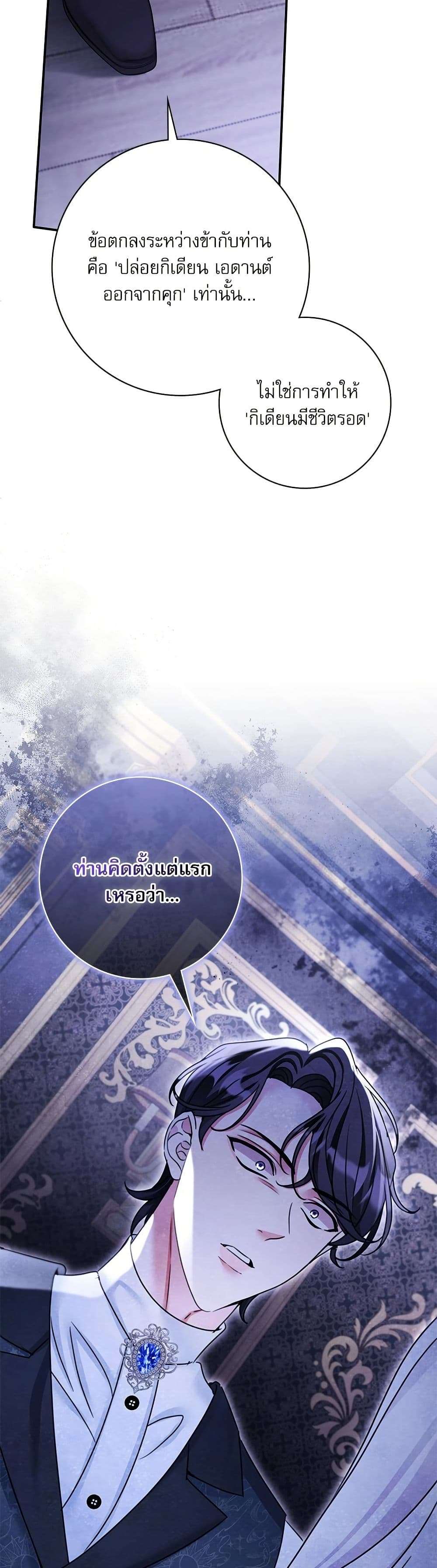 The Emperor’s Sleepless Nights ตอนที่ 42 30