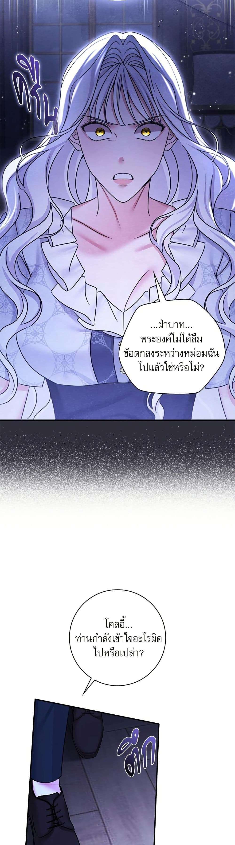 The Emperor’s Sleepless Nights ตอนที่ 42 29