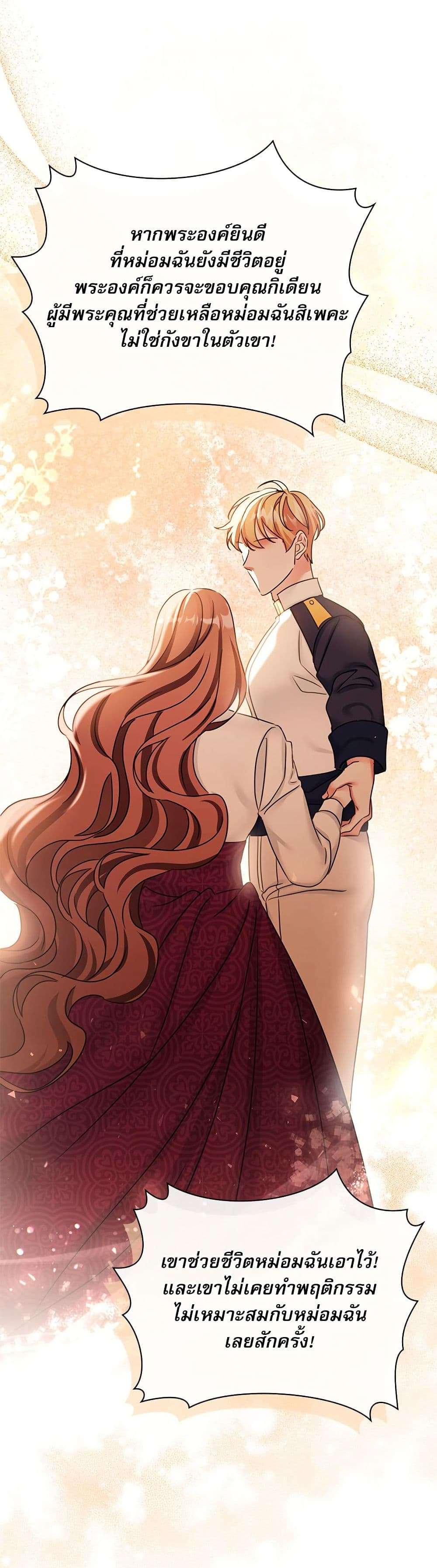 The Emperor’s Sleepless Nights ตอนที่ 42 31