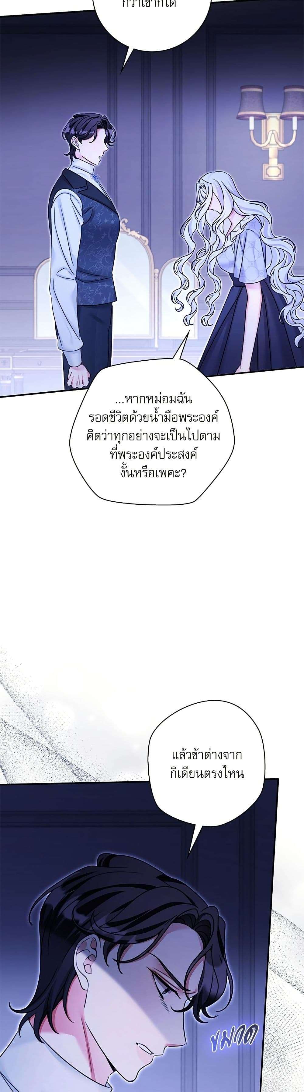 The Emperor’s Sleepless Nights ตอนที่ 42 34