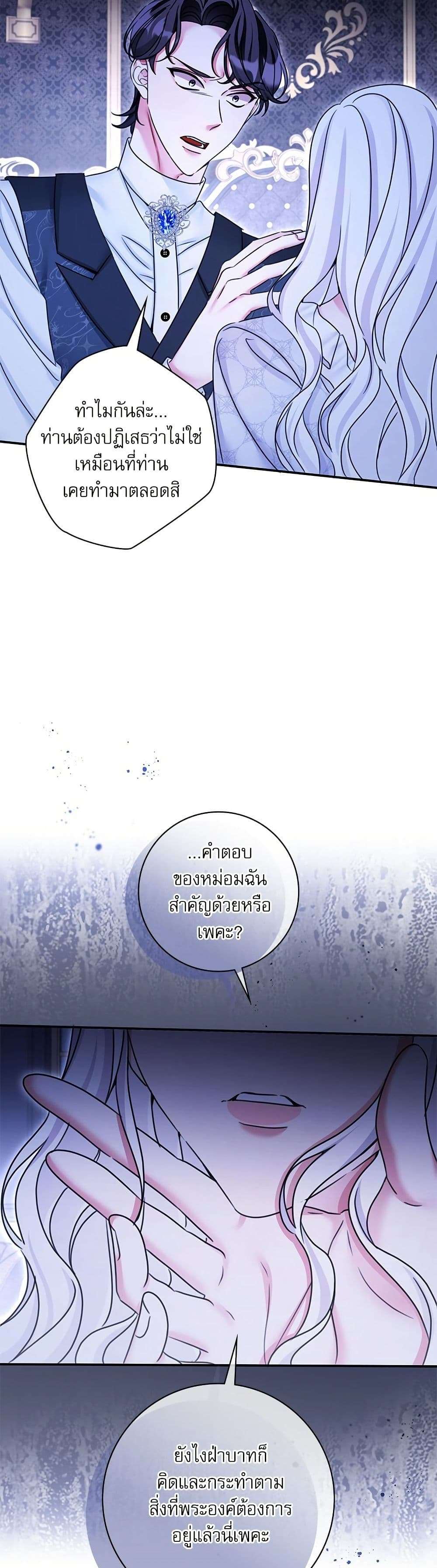 The Emperor’s Sleepless Nights ตอนที่ 42 38
