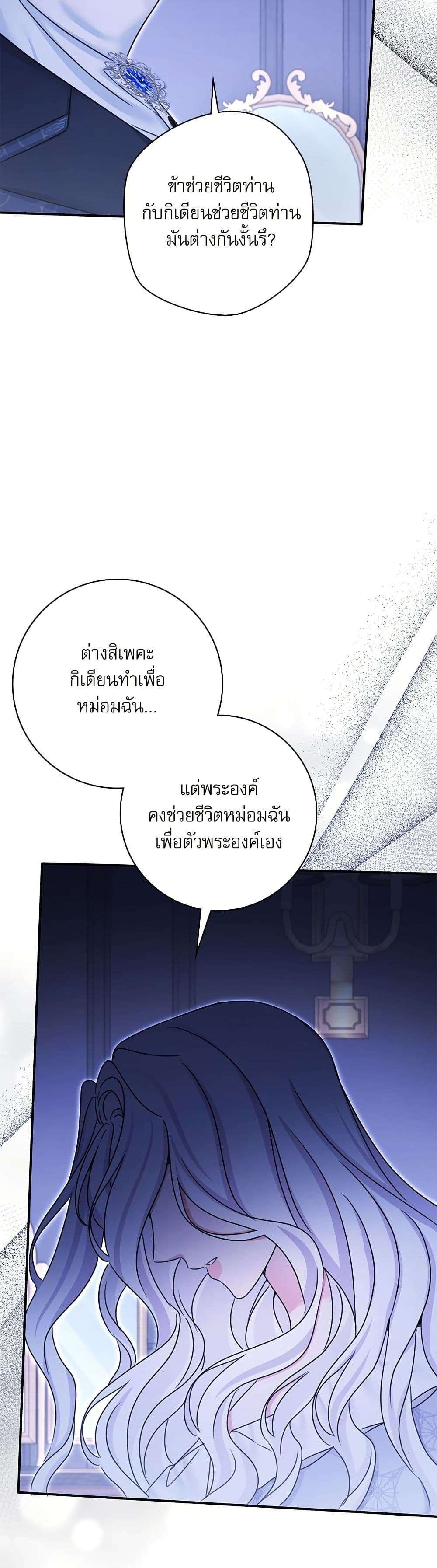 The Emperor’s Sleepless Nights ตอนที่ 42 35