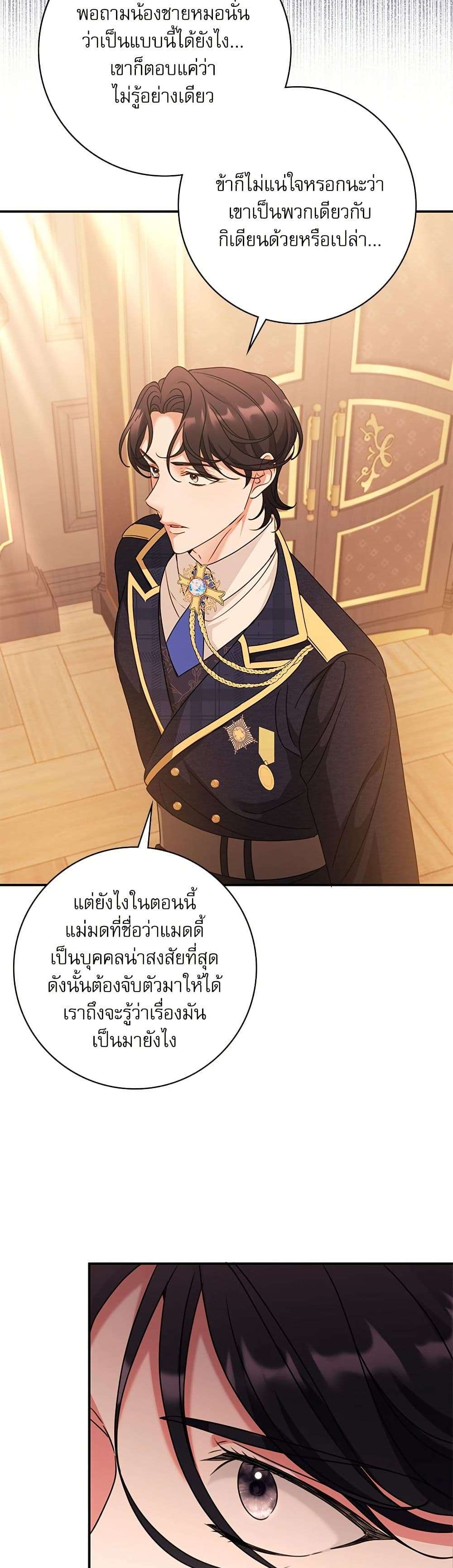 The Emperor’s Sleepless Nights ตอนที่ 43 8